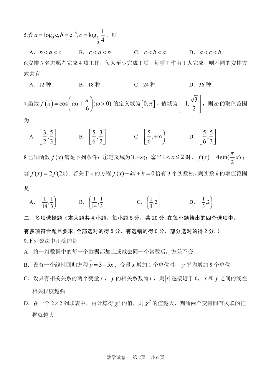 《发布》山东省实验中学2022届高三上学期11月二诊考试数学试题 PDF版含答案.pdf_第2页