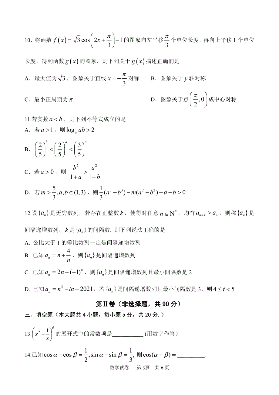 《发布》山东省实验中学2022届高三上学期11月二诊考试数学试题 PDF版含答案.pdf_第3页