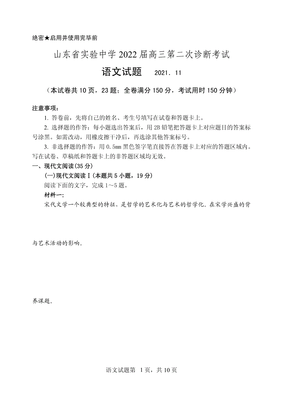 《发布》山东省实验中学2022届高三上学期11月二诊考试语文试题 PDF版含答案.pdf_第1页