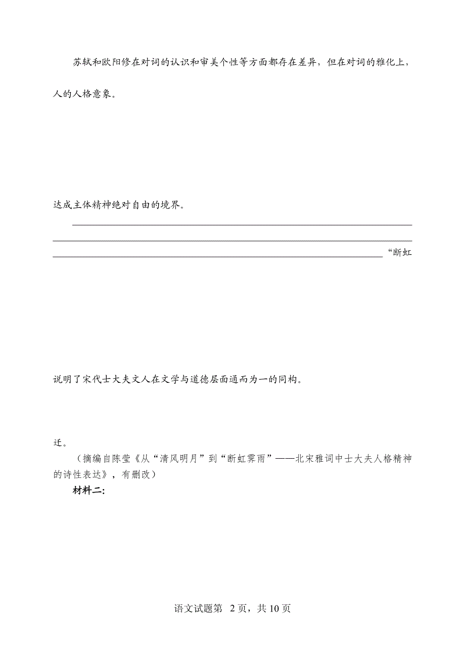 《发布》山东省实验中学2022届高三上学期11月二诊考试语文试题 PDF版含答案.pdf_第2页