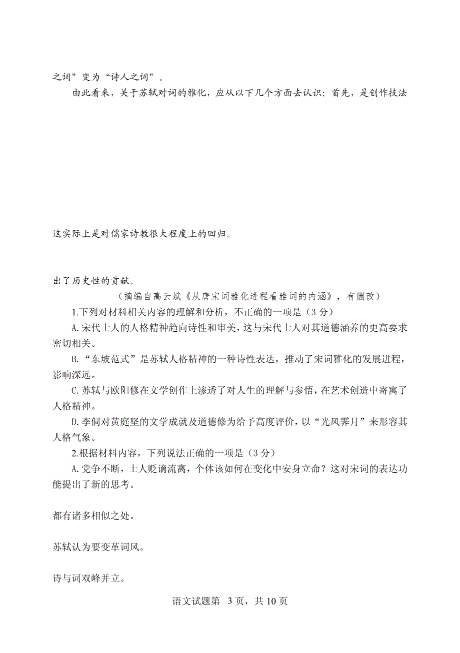 《发布》山东省实验中学2022届高三上学期11月二诊考试语文试题 PDF版含答案.pdf_第3页