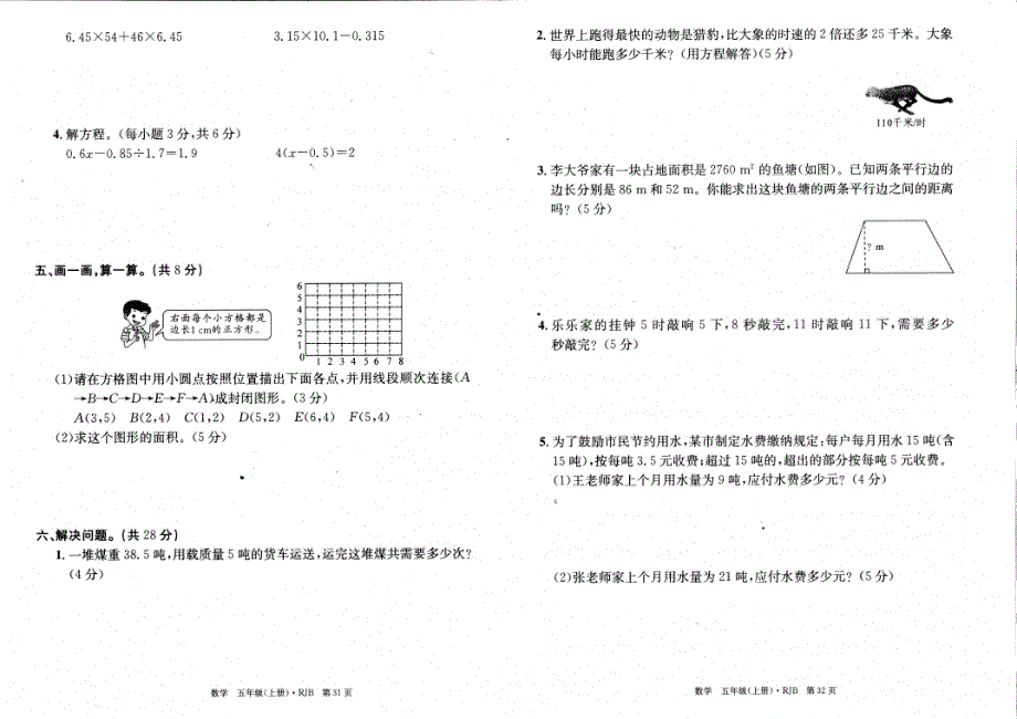 2020年五年级数学上学期期末达标检测卷（pdf无答案） 新人教版.pdf_第2页