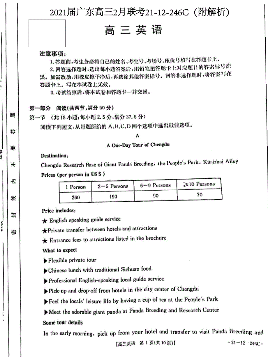 广东省2021届高三下学期2月联考英语试题 图片版含解析.pdf_第1页