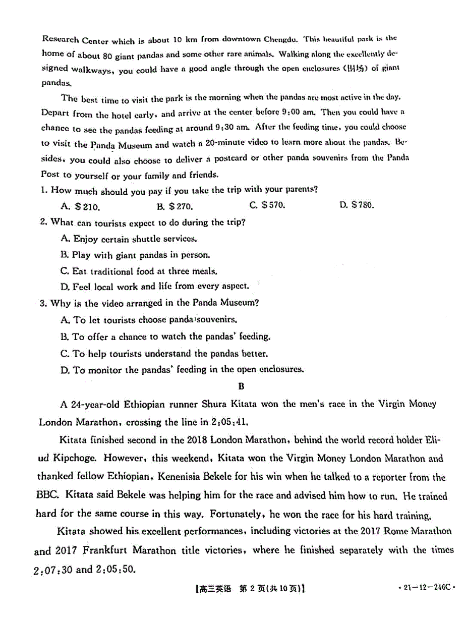 广东省2021届高三下学期2月联考英语试题 图片版含解析.pdf_第2页