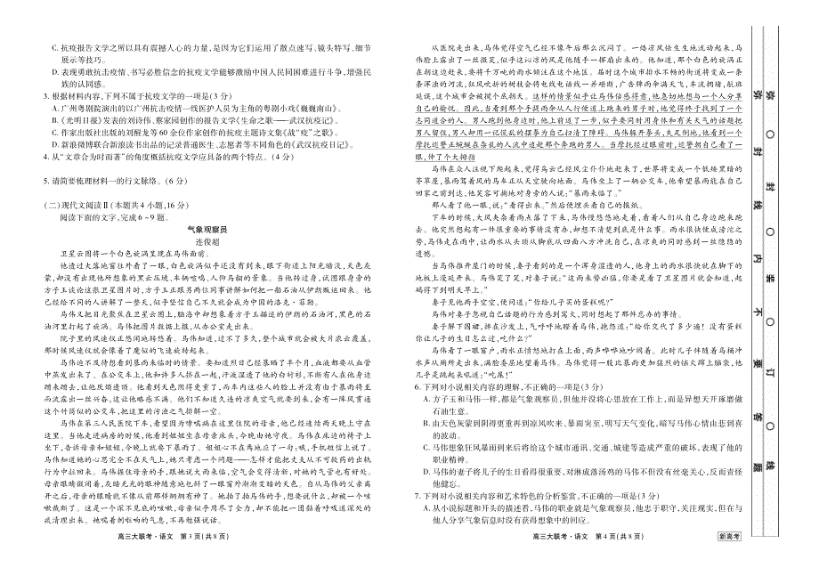 广东省2021届高三下学期4月新高考模拟冲刺语文试题 PDF版含答案.pdf_第2页