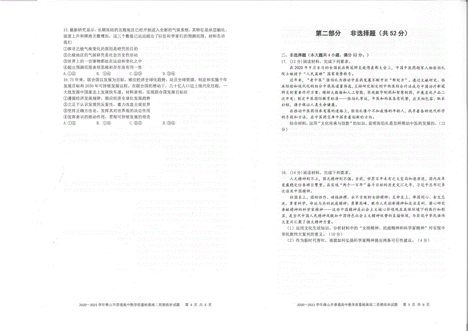 《发布》广东省佛山市2020-2021学年高二上学期期末考试 政治 PDF版无答案.pdf_第3页