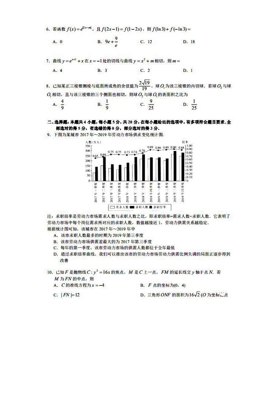 广东省东莞市东华高级中学2021届高三上学期11月联考数学试题 PDF版含答案.pdf_第2页