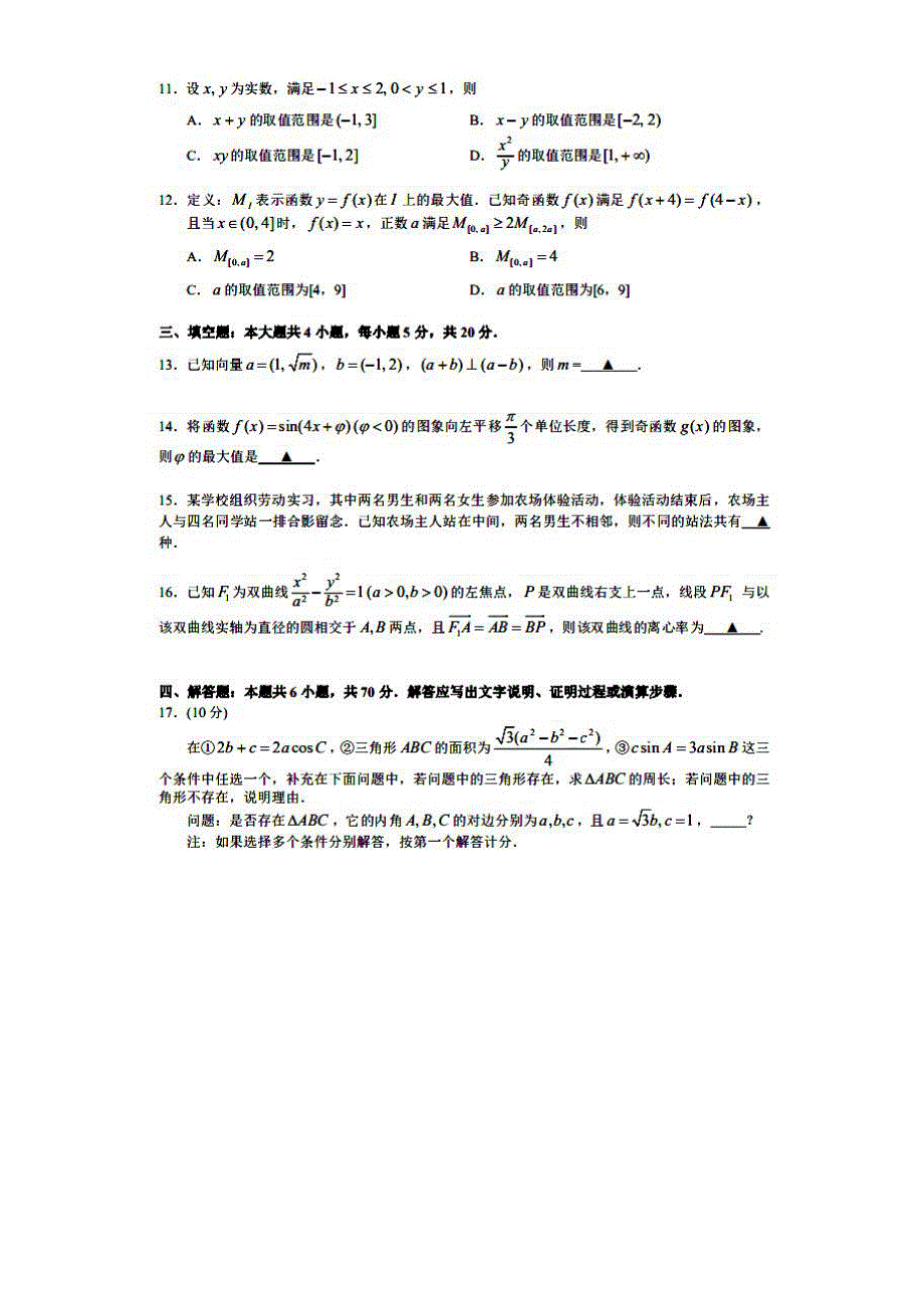 广东省东莞市东华高级中学2021届高三上学期11月联考数学试题 PDF版含答案.pdf_第3页