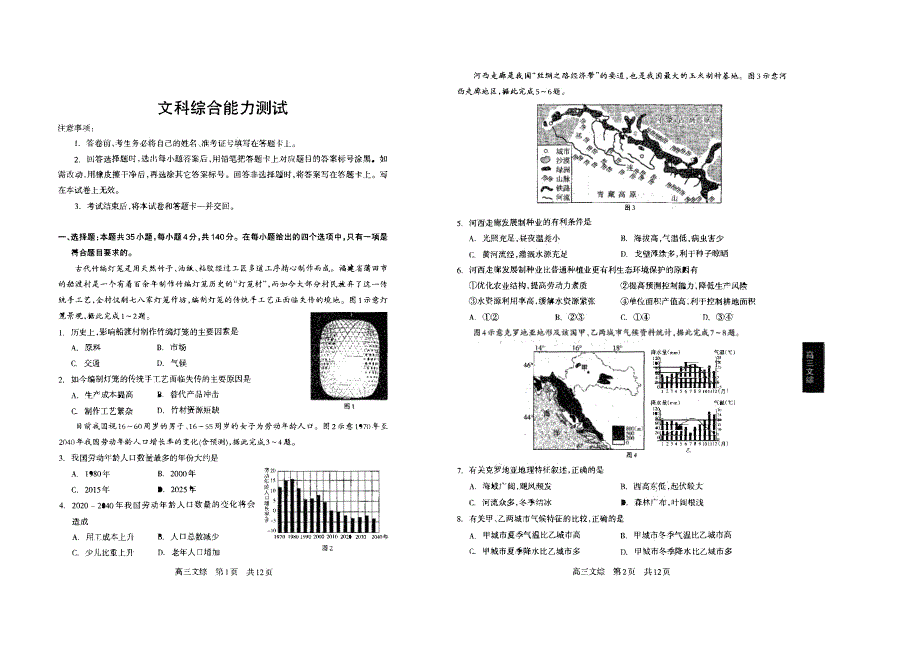 四川省攀枝花市2020届高三上学期第二次统一考试文综试卷 WORD版含答案.pdf_第1页