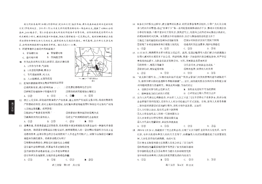 四川省攀枝花市2020届高三上学期第二次统一考试文综试卷 WORD版含答案.pdf_第2页