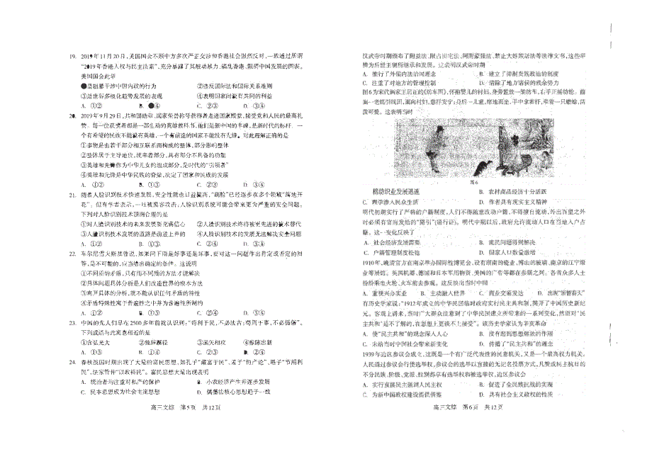 四川省攀枝花市2020届高三上学期第二次统一考试文综试卷 WORD版含答案.pdf_第3页