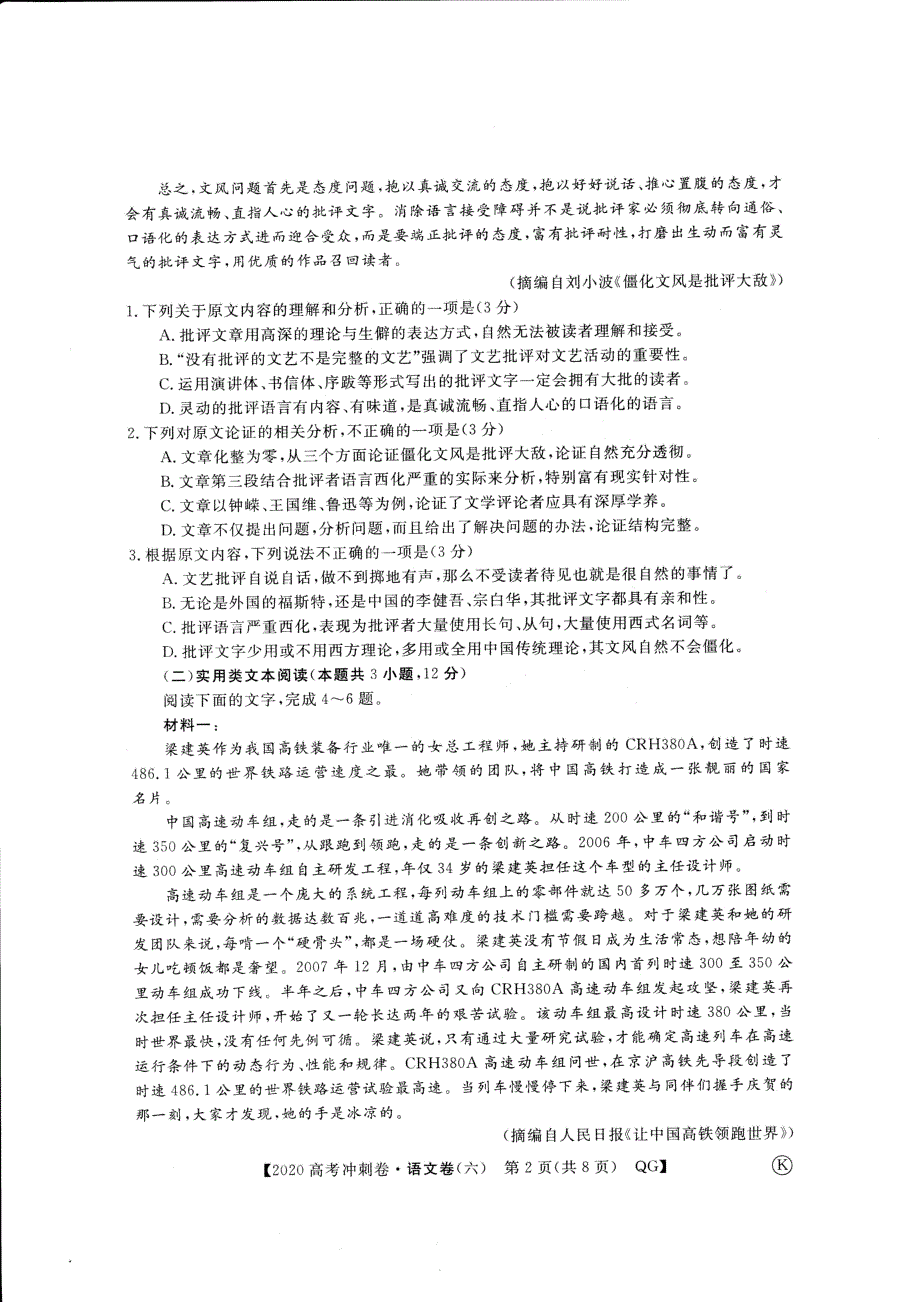 2020年普通高等学校招生全国统一考试冲刺预测卷六语文试题 图片版含答案.pdf_第2页