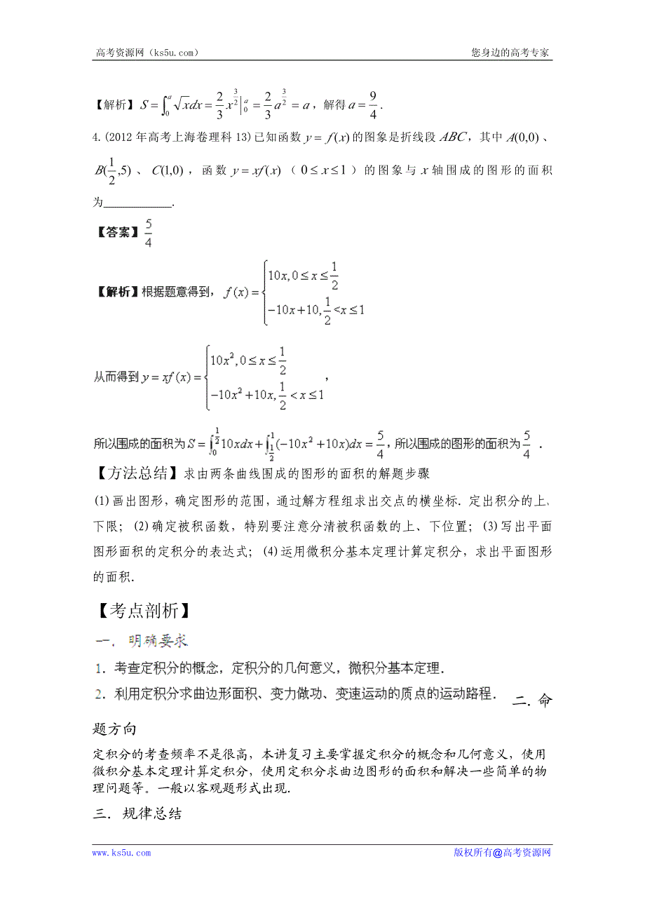 2013年新课标数学40个考点总动员 考点11 定积分的概念与微积分基本定理（教师版）.pdf_第2页