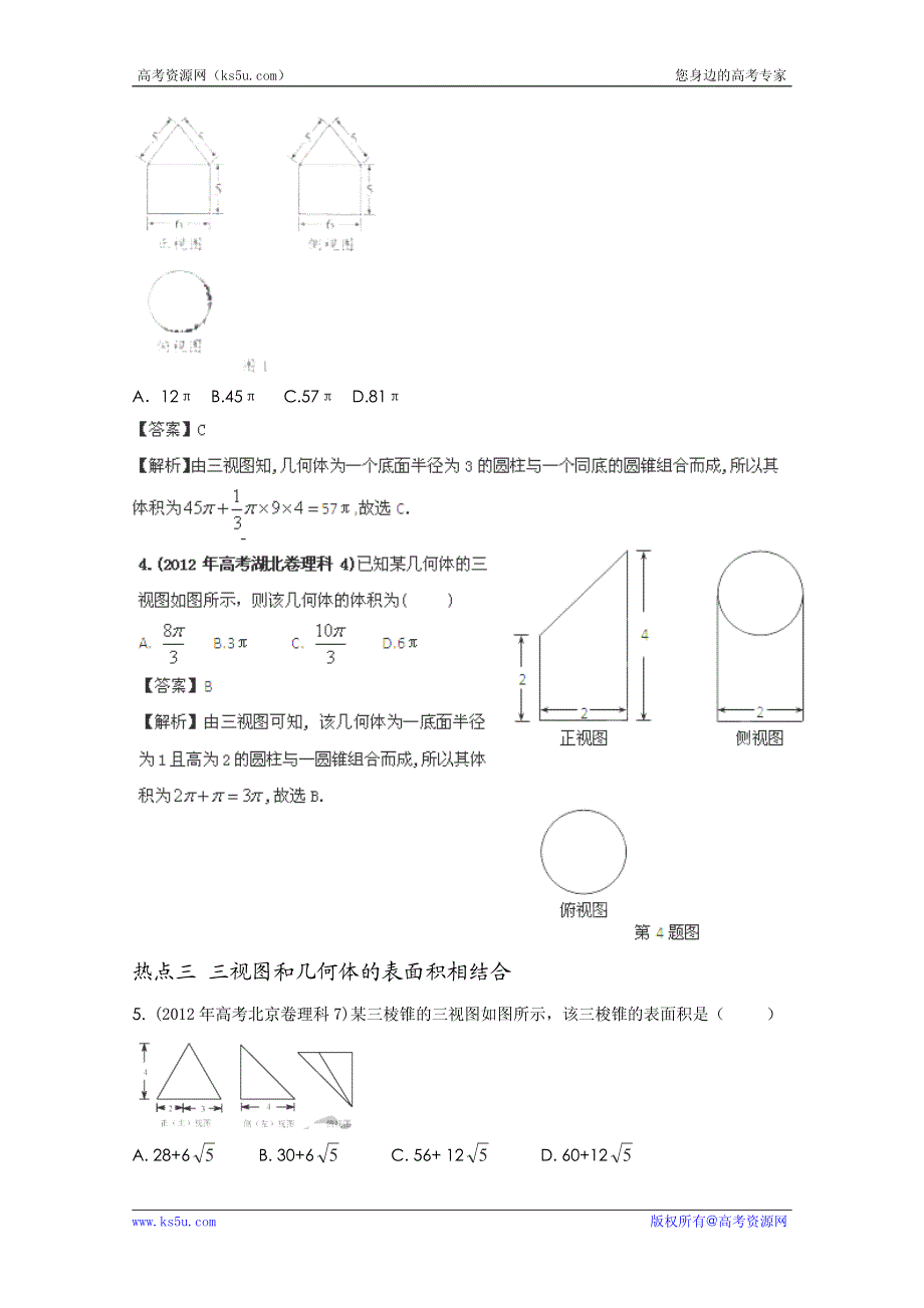 2013年新课标数学40个考点总动员 考点24 三视图（学生版）.pdf_第2页