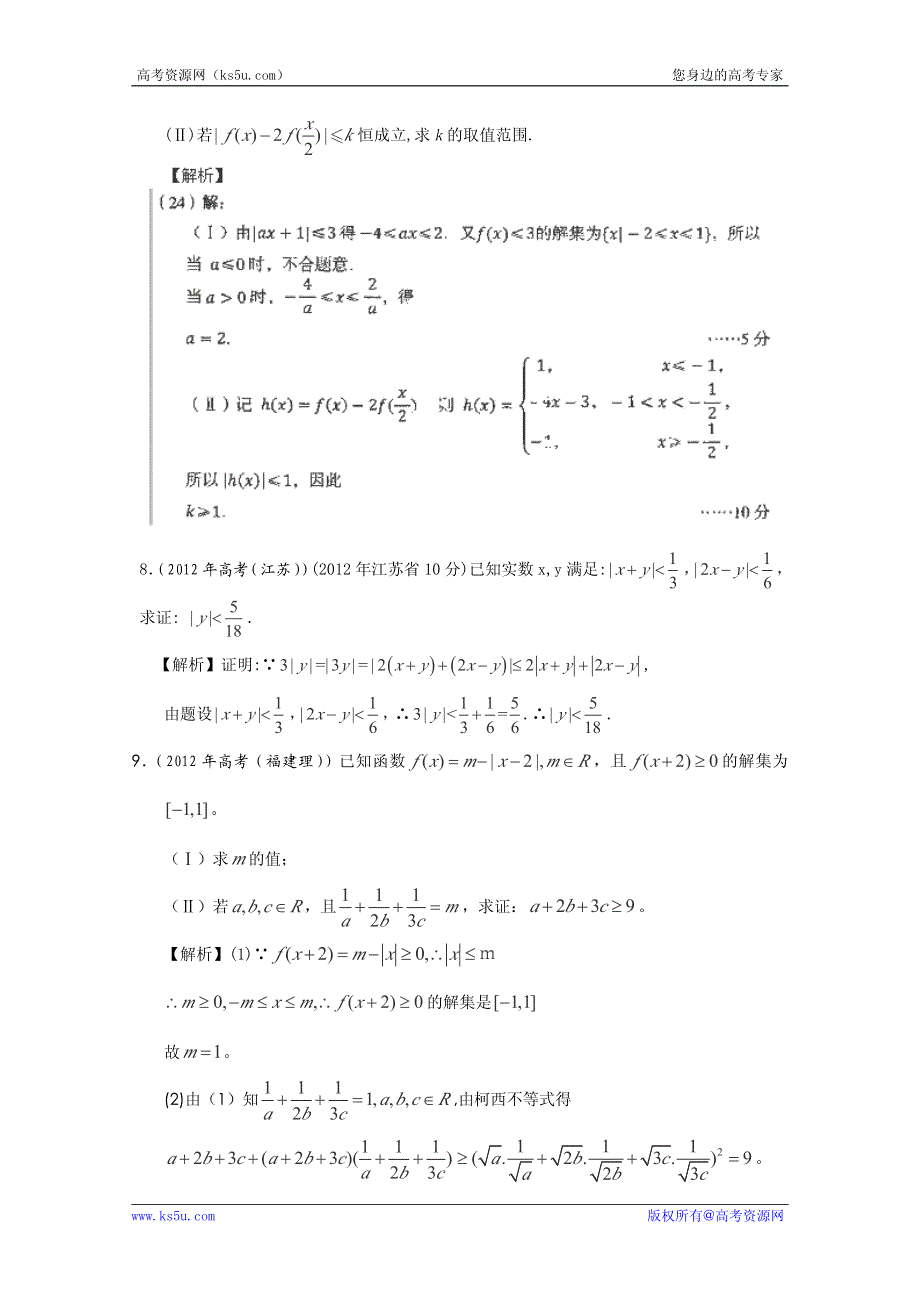 2013年新课标数学40个考点总动员 考点40 不等式选讲（教师版）.pdf_第3页