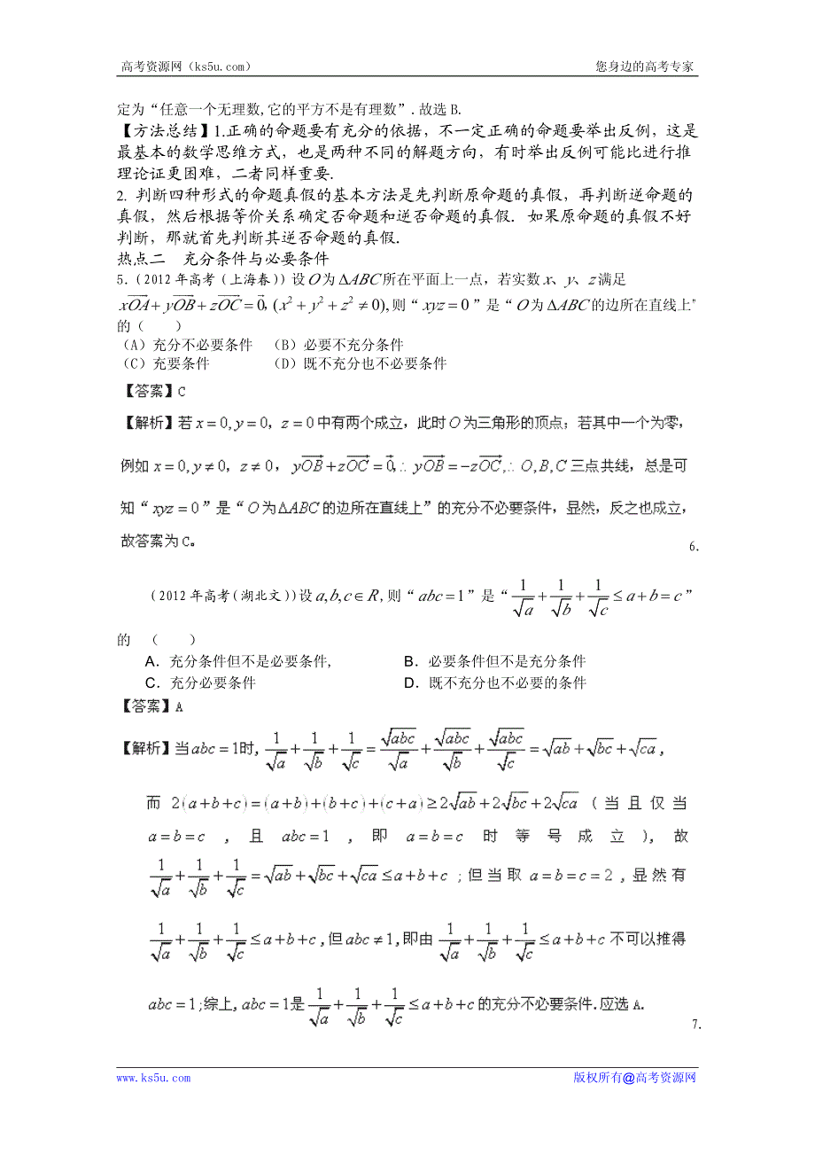 2013年新课标数学知识点训练 命题及其关系、充分条件与必要条件2.pdf_第2页