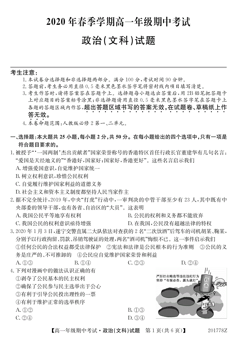 广东省上林县中学2019-2020学年高一期中考试政治（文）试卷 PDF版含答案.pdf_第1页