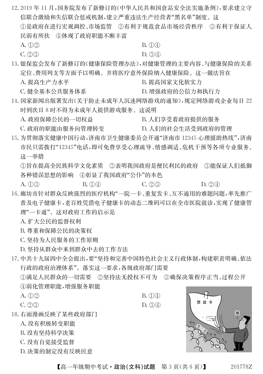 广东省上林县中学2019-2020学年高一期中考试政治（文）试卷 PDF版含答案.pdf_第3页