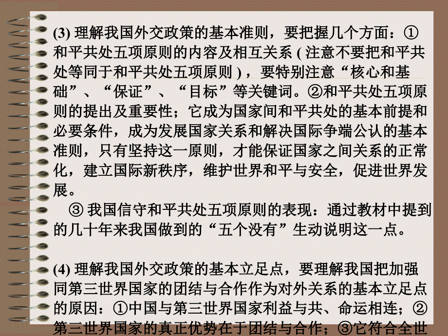 政治：我国对外政策 课件.pps_第3页