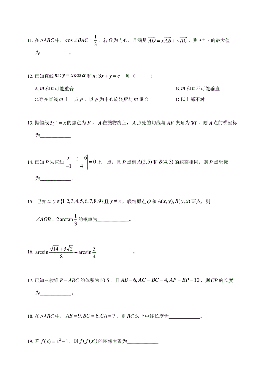 2020年复旦大学强基计划数学试题 PDF版含解析（可编辑）.pdf_第2页