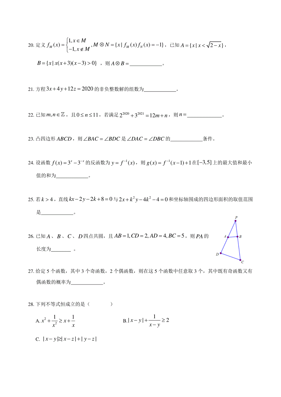 2020年复旦大学强基计划数学试题 PDF版含解析（可编辑）.pdf_第3页