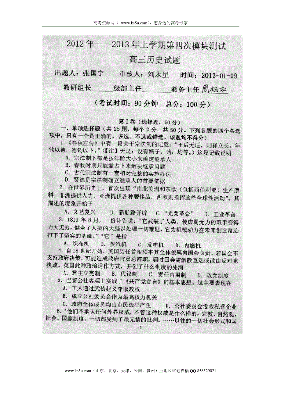 山东省宁津一中2013届高三第四次（1月）模块测试历史试题 PDF版含答案.pdf_第1页