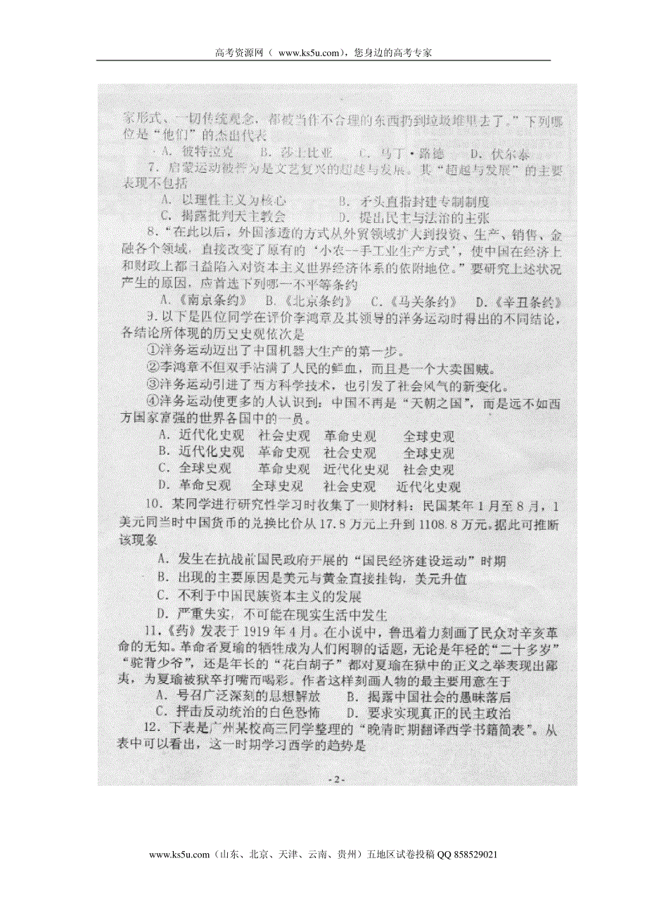 山东省宁津一中2013届高三第四次（1月）模块测试历史试题 PDF版含答案.pdf_第2页