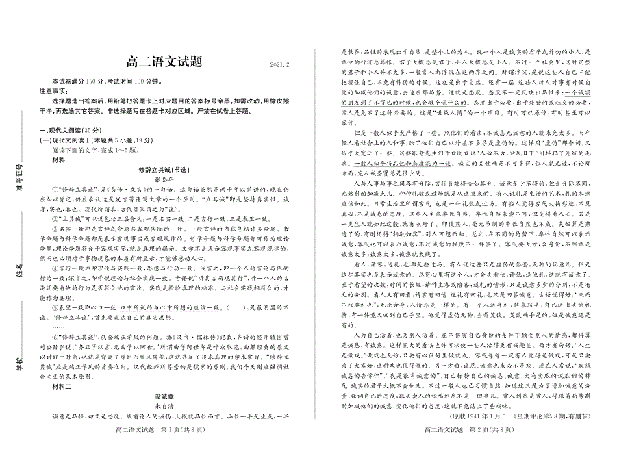 山东省夏津第一中学2020-2021学年高二下学期2月阶段性检测语文试卷 PDF版含答案.pdf_第1页