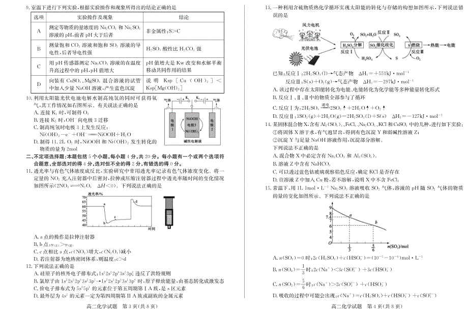 山东省夏津第一中学2020-2021学年高二下学期2月阶段性检测化学试卷 PDF版含答案.pdf_第2页