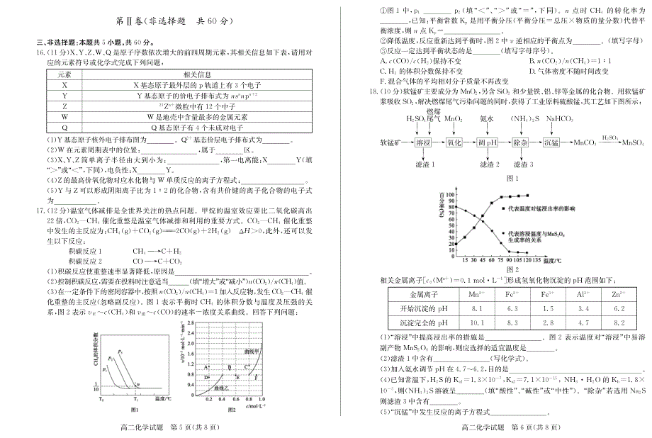 山东省夏津第一中学2020-2021学年高二下学期2月阶段性检测化学试卷 PDF版含答案.pdf_第3页