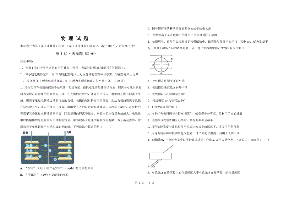 山东省夏津第一中学2020-2021学年高二1月月考物理试卷 PDF版含答案.pdf_第1页