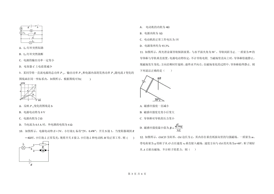 山东省夏津第一中学2020-2021学年高二1月月考物理试卷 PDF版含答案.pdf_第3页