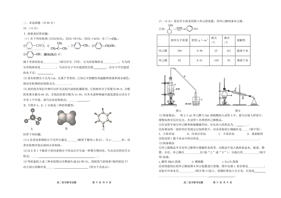 山东省夏津第一中学2020-2021学年高二下学期5月联考化学试卷 PDF版含答案.pdf_第3页