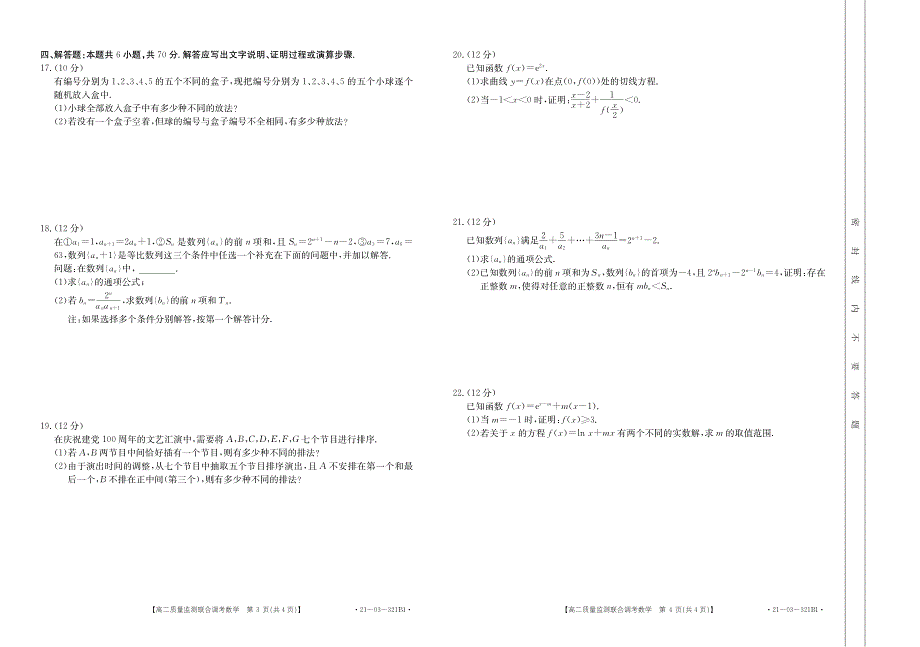 山东省夏津第一中学2020-2021学年高二下学期质量监测联合调考数学（二）试题 PDF版含答案.pdf_第2页