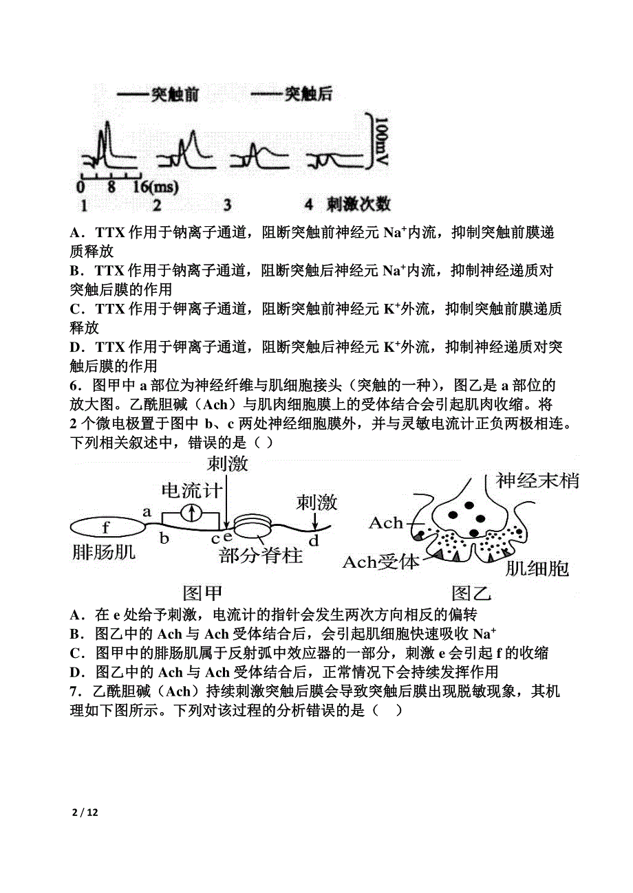 山东省夏津第一中学2021-2022学年高二上学期第一次月考生物试题 PDF版含答案.pdf_第2页