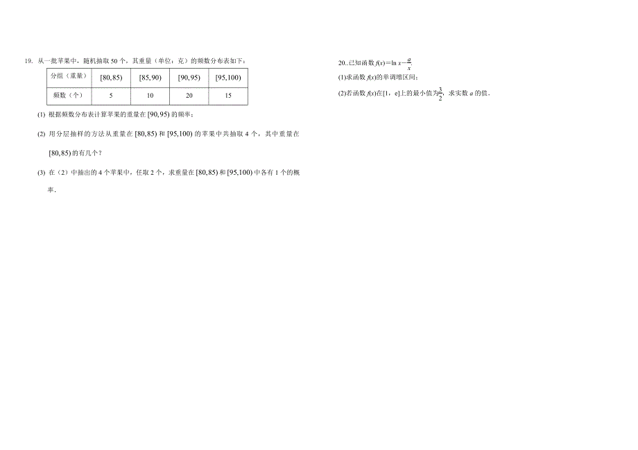 广东省东莞四中2021届高三上学期数学第四次周测试题 PDF版含答案.pdf_第3页