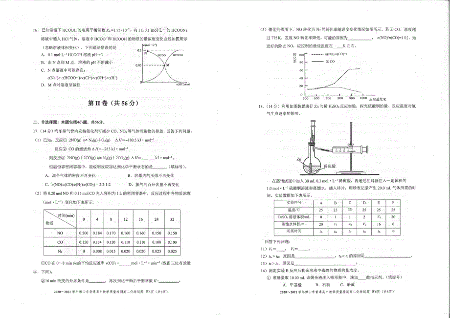 《发布》广东省佛山市2020-2021学年高二上学期期末考试 化学 PDF版无答案.pdf_第3页