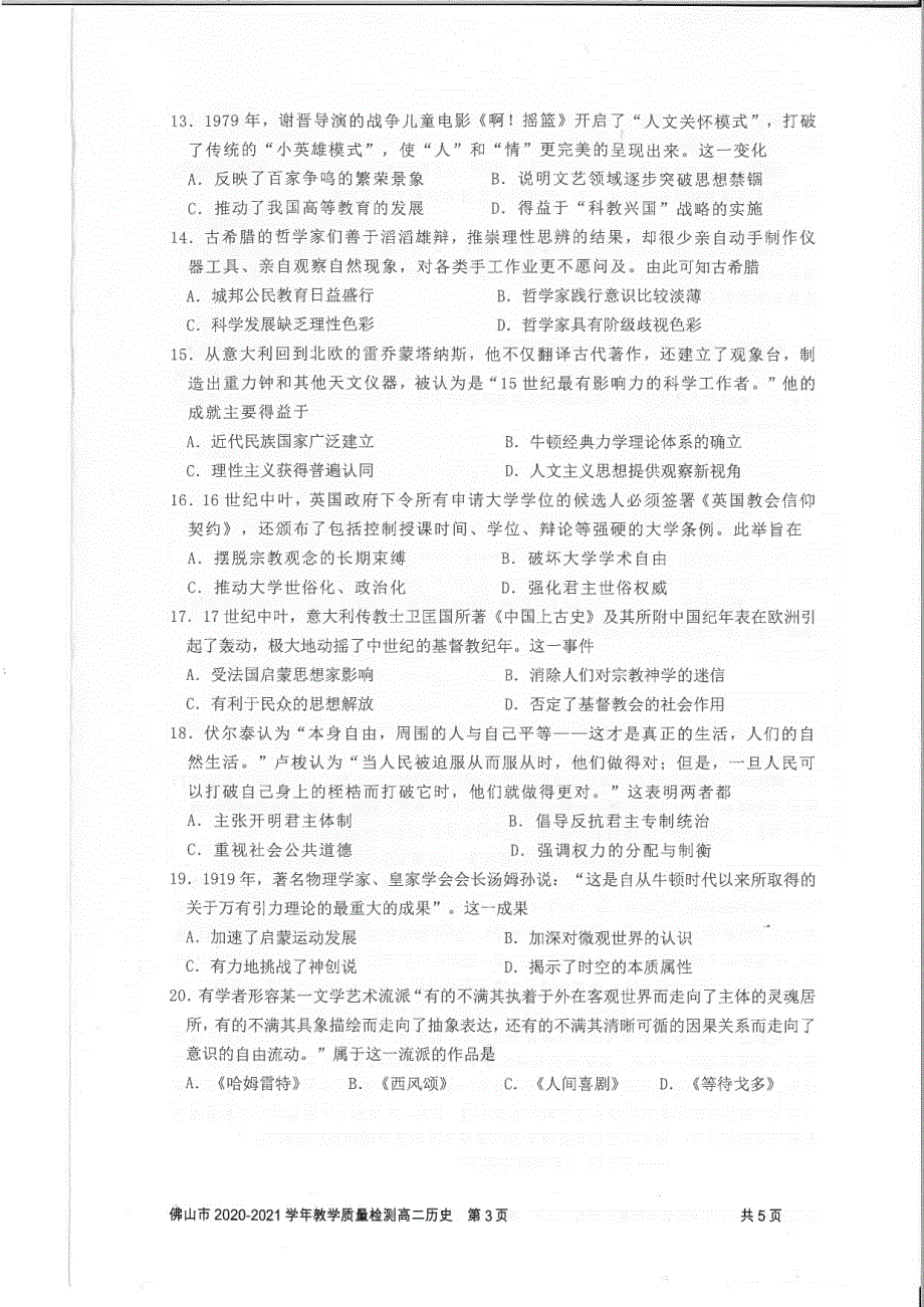 《发布》广东省佛山市2020-2021学年高二上学期期末考试 历史 PDF版无答案.pdf_第2页