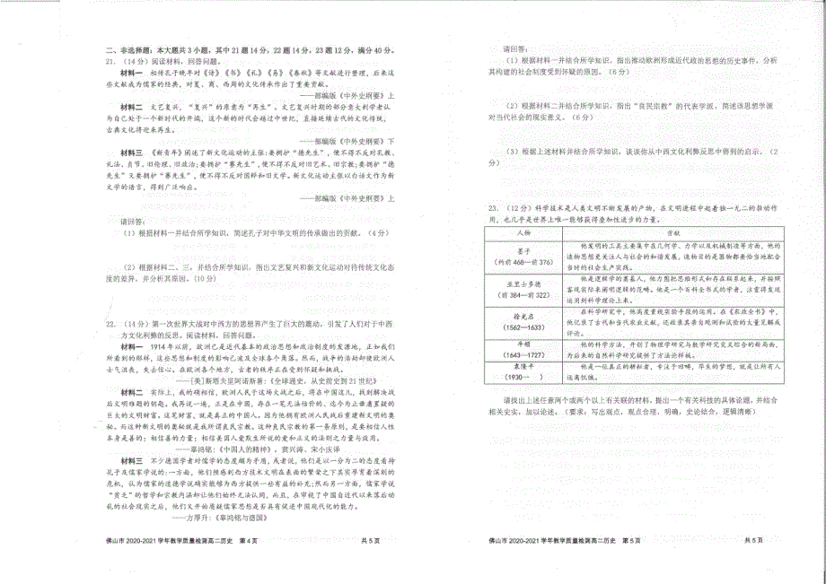 《发布》广东省佛山市2020-2021学年高二上学期期末考试 历史 PDF版无答案.pdf_第3页