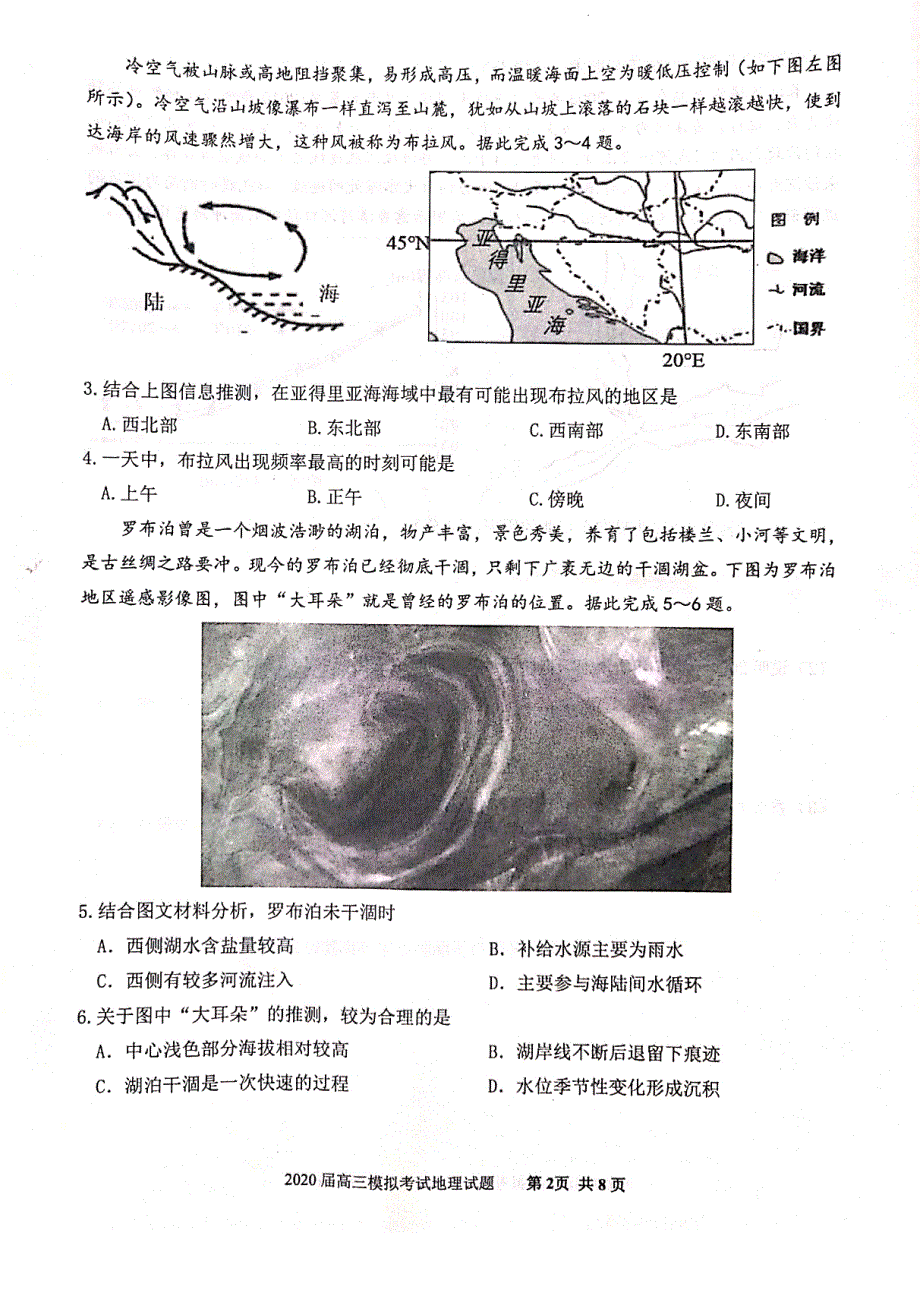 山东省实验中学2020届高三考前模拟考试地理试题 扫描版含答案.pdf_第2页