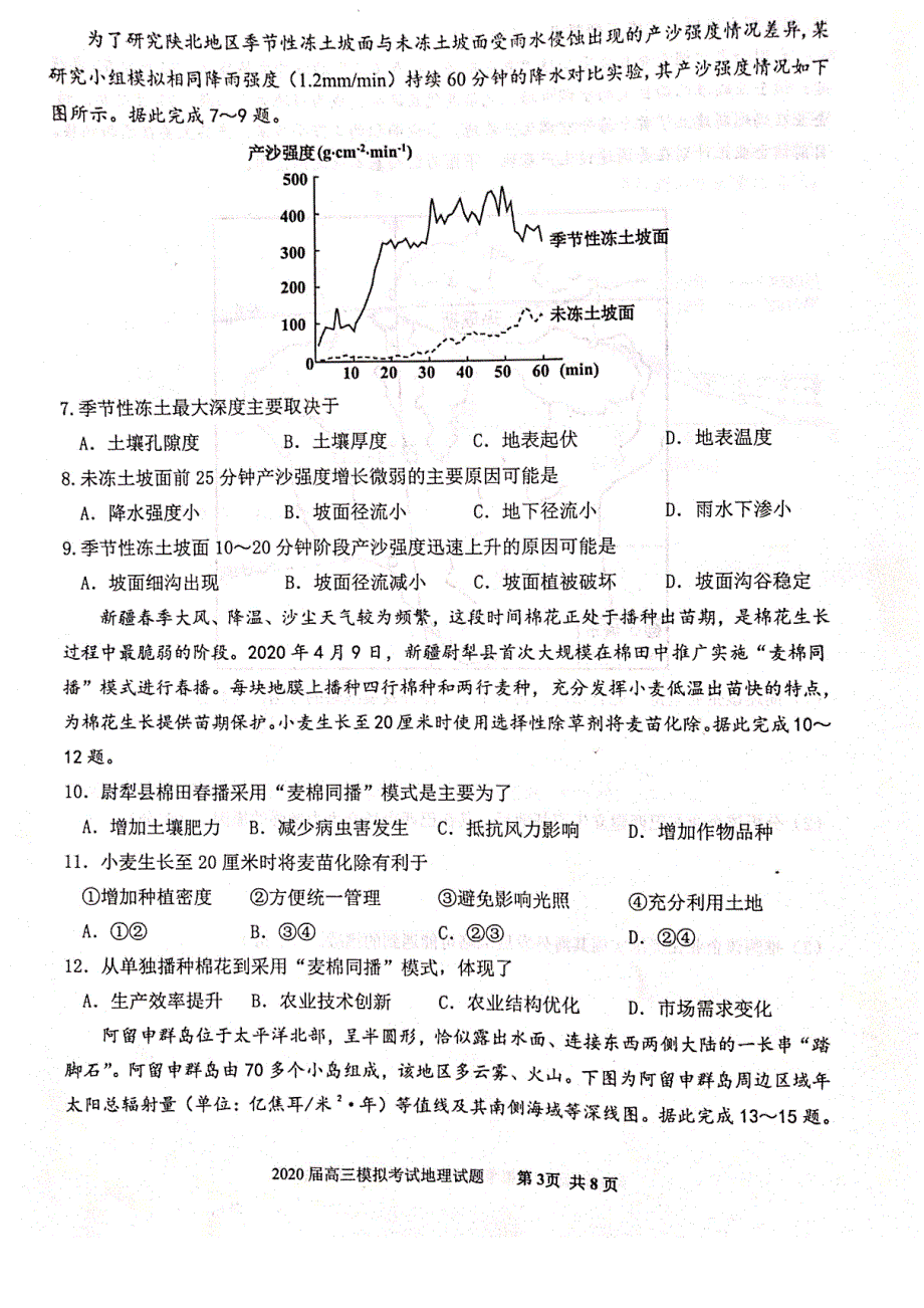 山东省实验中学2020届高三考前模拟考试地理试题 扫描版含答案.pdf_第3页