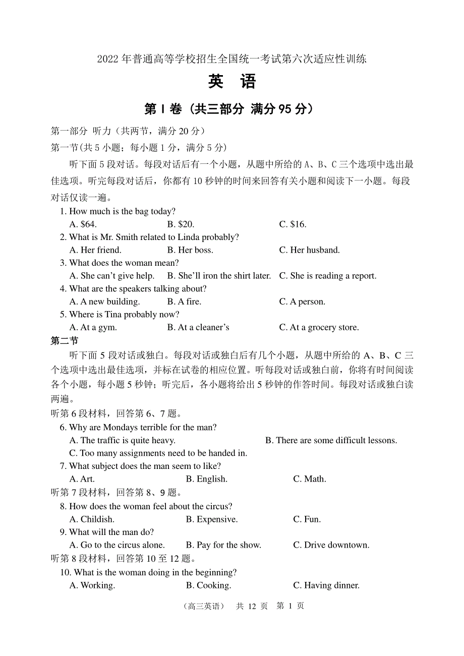 2022届全国普通高等学校招生统一考试第六次适应性训练英语试卷 PDF版含答案.pdf_第1页