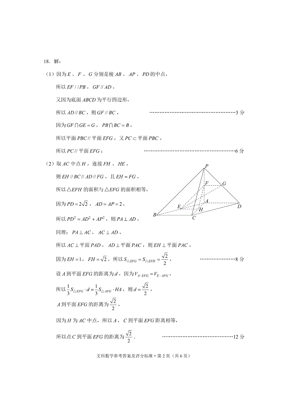 2022届云南省昆明市高三第三次“三诊一模”（5月）文数答案缺试题.pdf_第2页