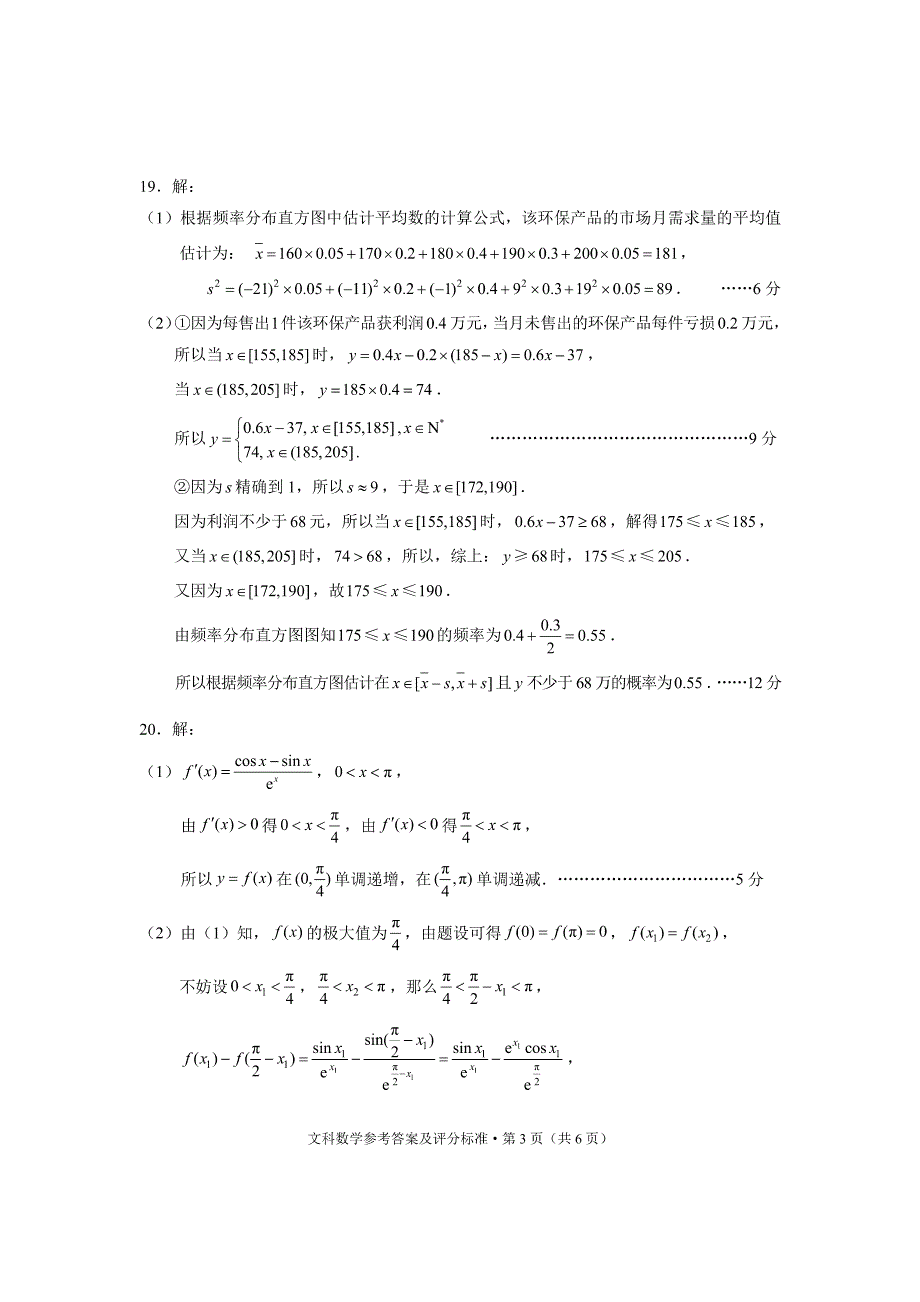 2022届云南省昆明市高三第三次“三诊一模”（5月）文数答案缺试题.pdf_第3页