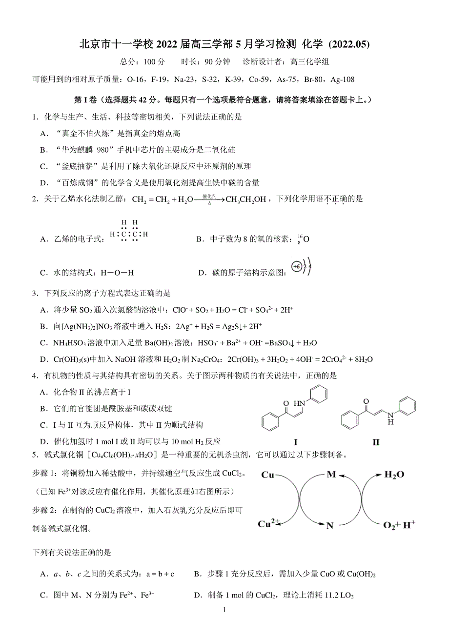 2022届北京市十一学校高三三模考试化学试卷.pdf_第1页