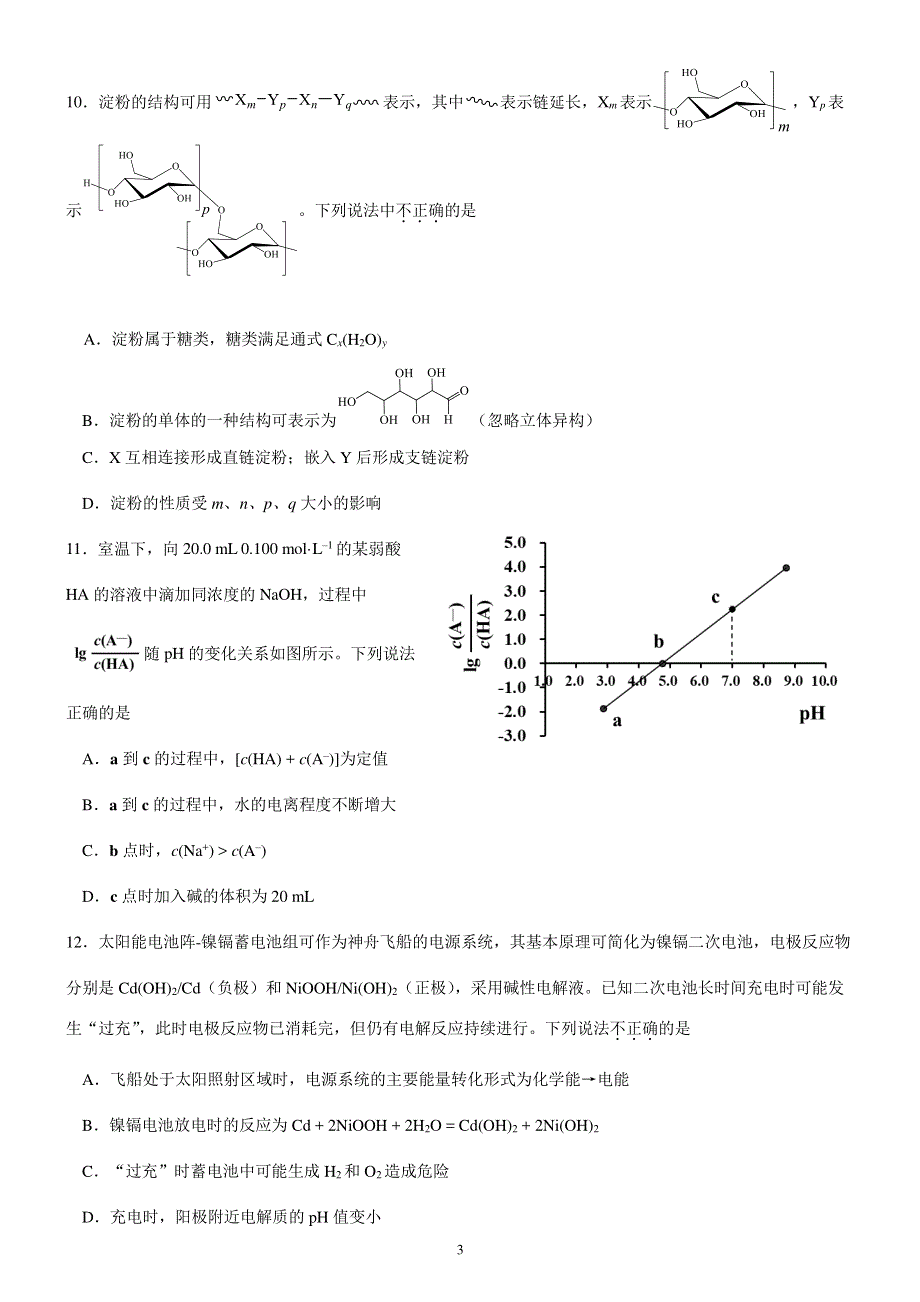 2022届北京市十一学校高三三模考试化学试卷.pdf_第3页