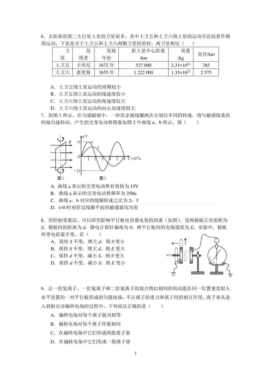 2022届北京一零一中学高考适应性训练（三模）物理试卷.pdf_第2页