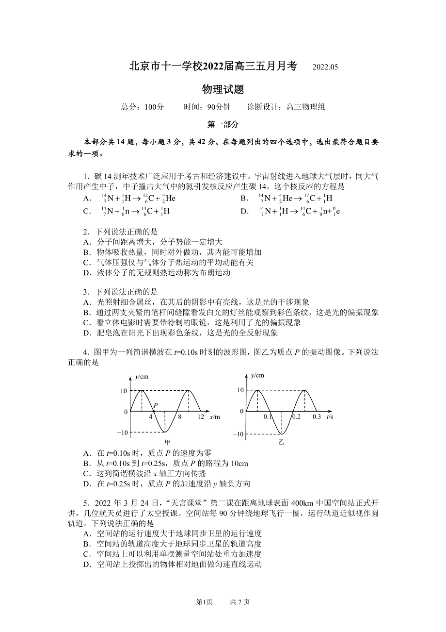 2022届北京市十一学校高三三模物理试卷.pdf_第1页