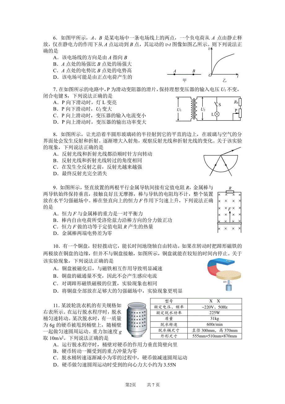 2022届北京市十一学校高三三模物理试卷.pdf_第2页