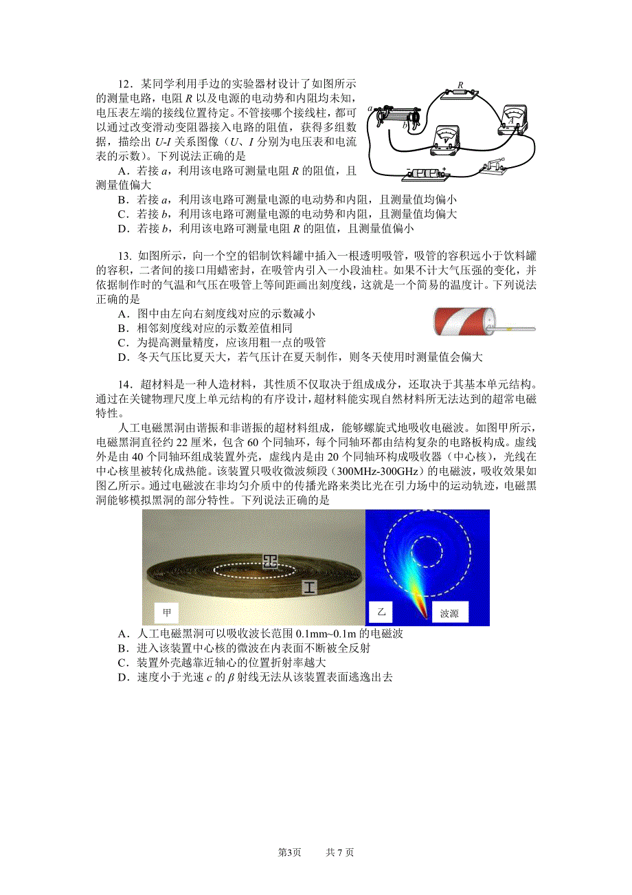 2022届北京市十一学校高三三模物理试卷.pdf_第3页